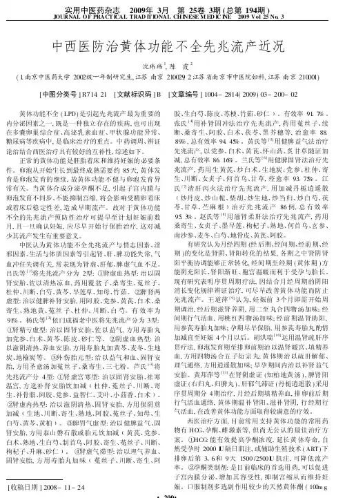中西医防治黄体功能不全先兆流产近况