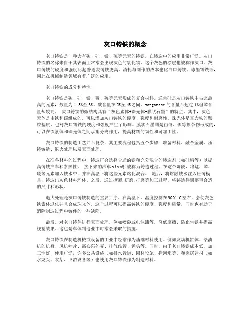 灰口铸铁的概念