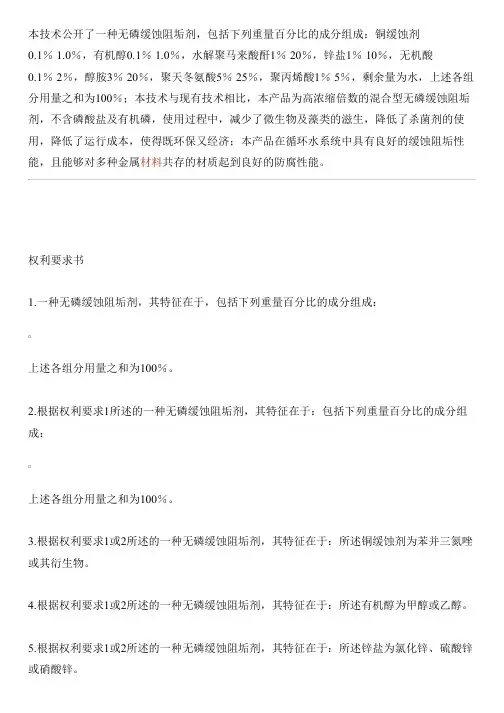 无磷缓蚀阻垢剂的生产技术