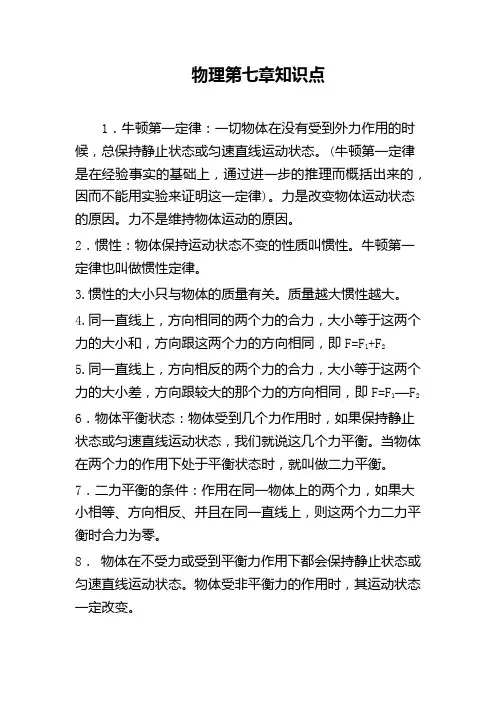 八年级下册物理第七章知识点