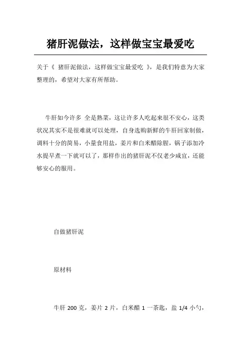 猪肝泥做法,这样做宝宝最爱吃