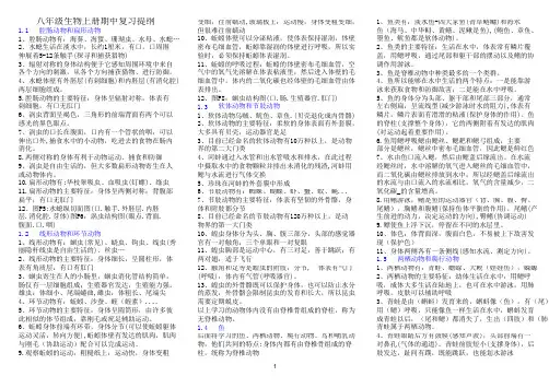八年级生物上册期中知识点