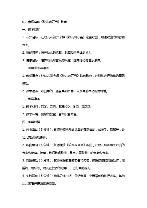 幼儿音乐律动《铃儿响叮当》教案