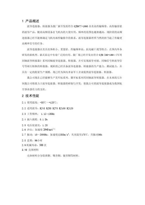 波导连接器——精选推荐