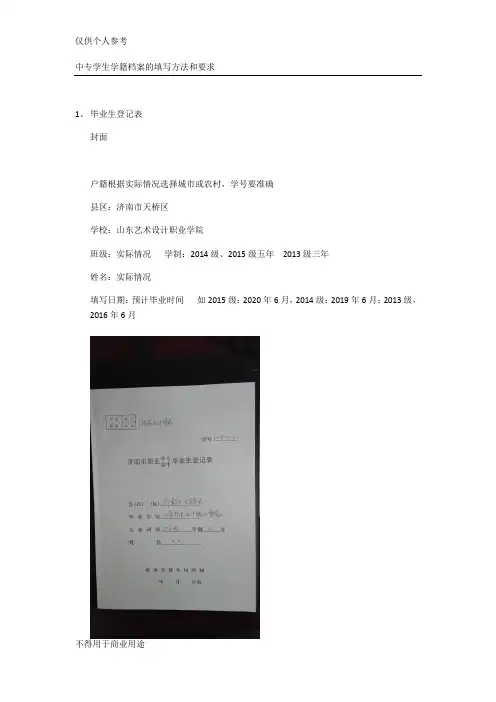 中专学生学籍档案的填写方法和要求