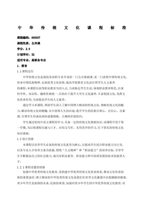 中华传统文化课程标准