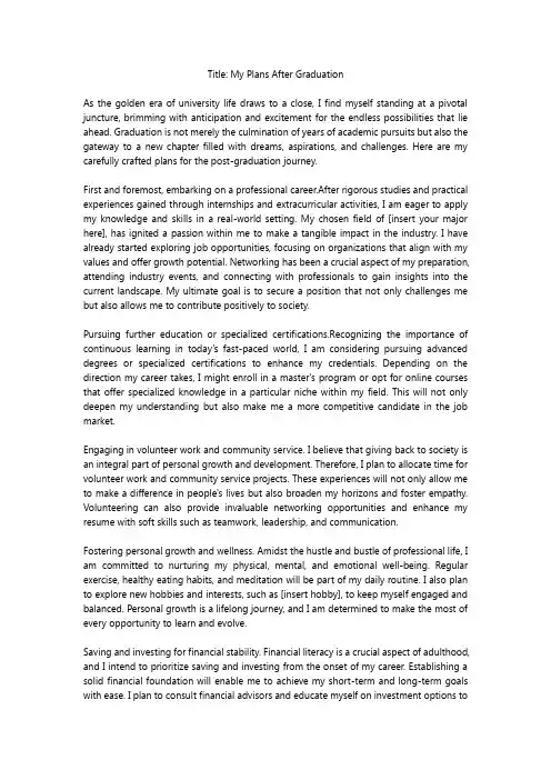 大学毕业后的打算英语作文