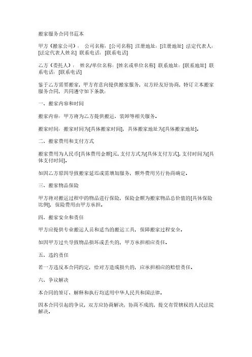 搬家服务合同书范本