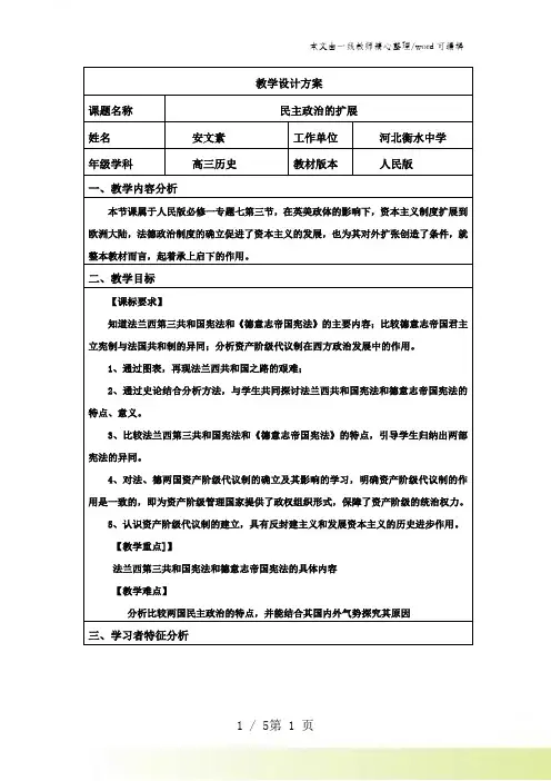 人民版高中历史必修一7.3《民主政治的扩展》教学设计