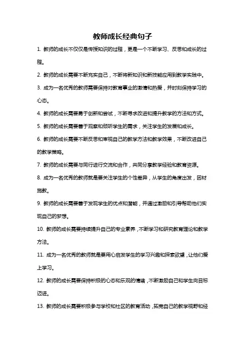 教师成长经典句子