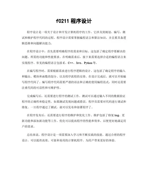 f0211程序设计