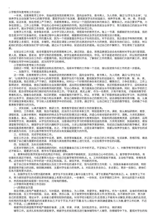 小学教师2015年度考核个人总结5篇