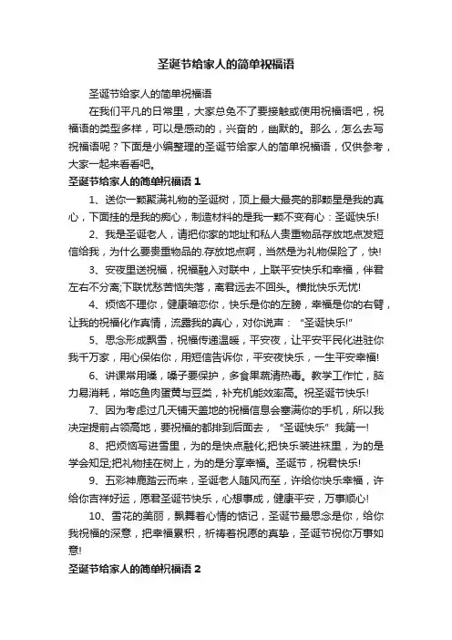 圣诞节给家人的简单祝福语