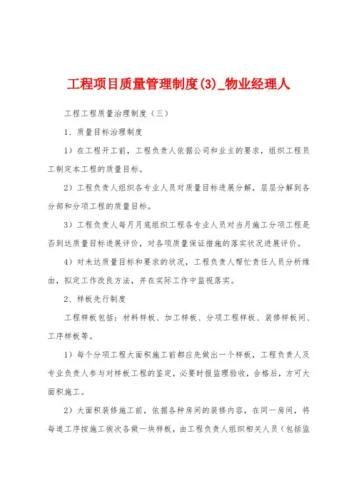工程项目质量管理制度