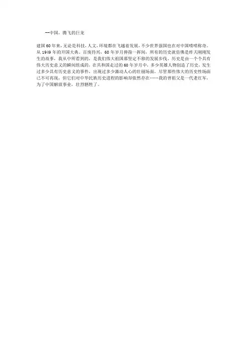 解放军战士建国60周年征文