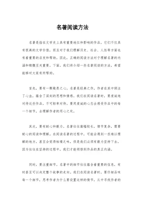 名著阅读方法