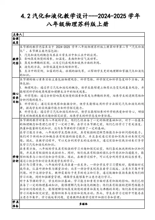 4.2汽化和液化教学设计---2024-2025学年八年级物理苏科版上册