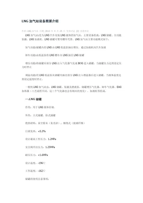 LNG加气站设备简要介绍