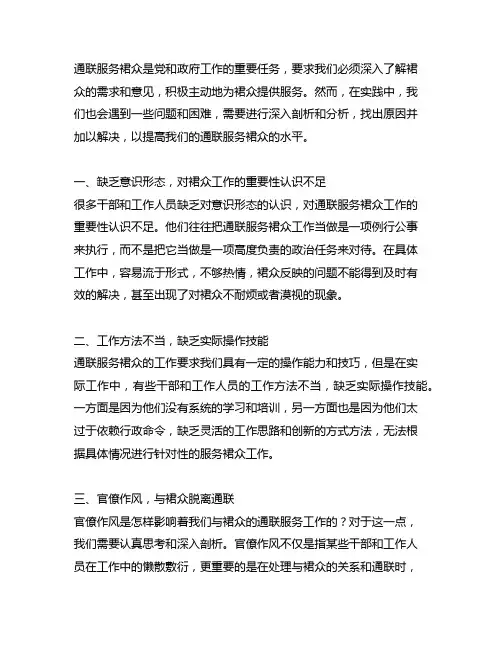 在联系服务群众方面原因问题剖析材料