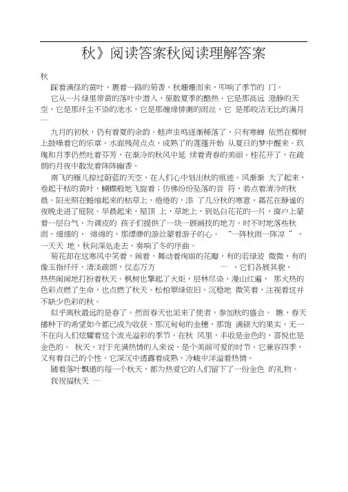 《秋》阅读答案秋阅读理解答案
