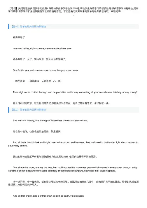 简单的经典英语诗歌精选