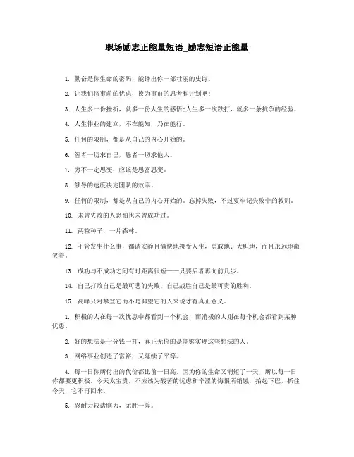 职场励志正能量短语_励志短语正能量