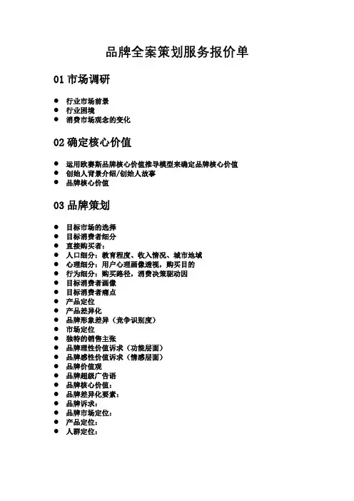 品牌全案策划服务内容框架