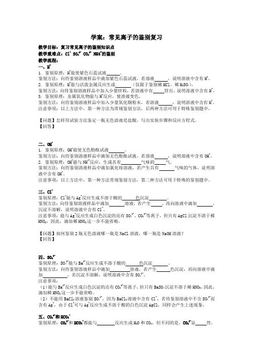 复习离子鉴别学案