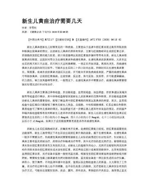 新生儿黄疸治疗需要几天