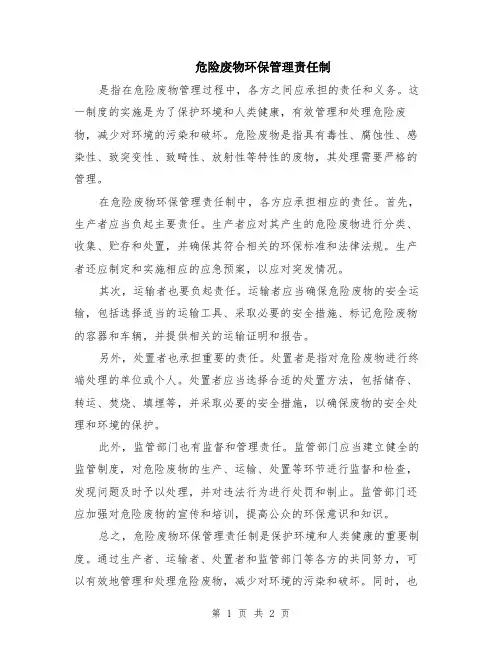 危险废物环保管理责任制