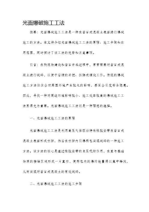 光面爆破施工工法
