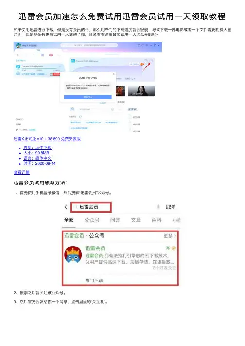 迅雷会员加速怎么免费试用迅雷会员试用一天领取教程