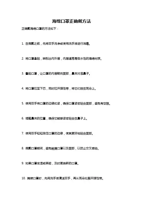 海绵口罩正确戴方法