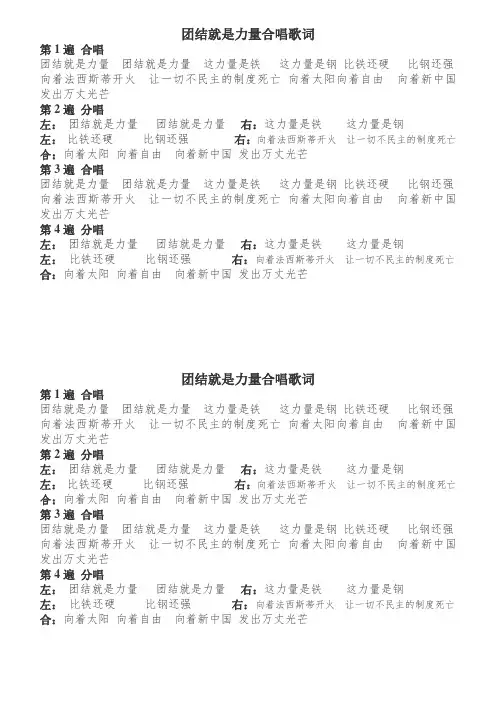 团结就是力量合唱歌词