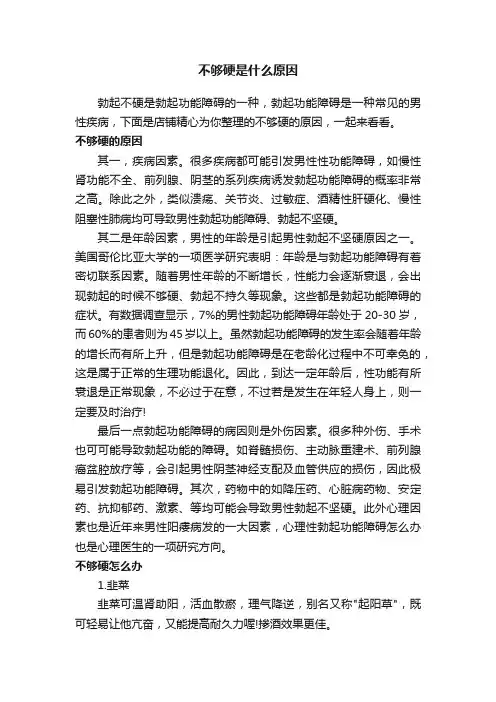 不够硬是什么原因