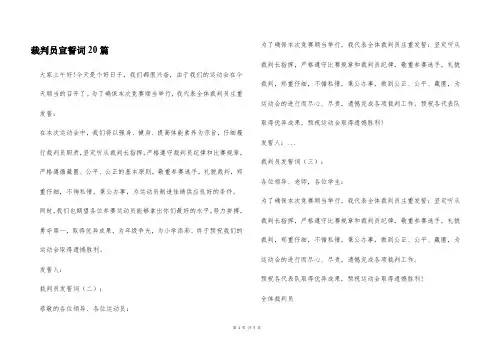 裁判员宣誓词20篇