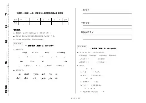 沪教版(上海版)小学一年级语文上学期期末考试试题 附答案