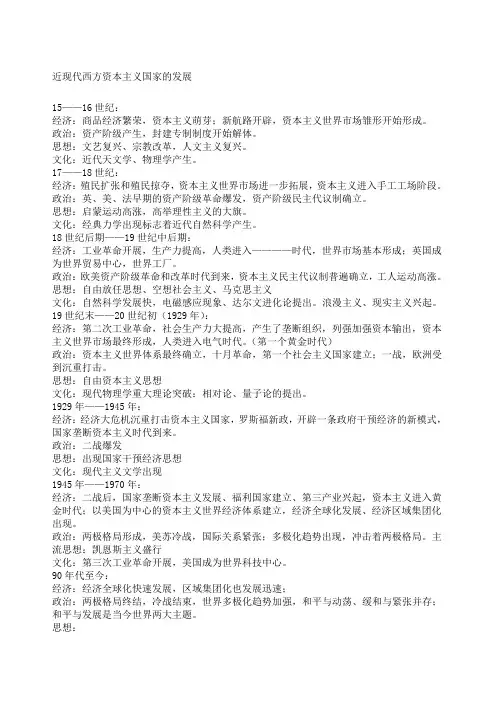 近现代西方资本主义国家的发展