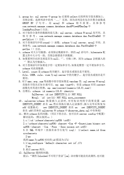 各个数据库语法的不同