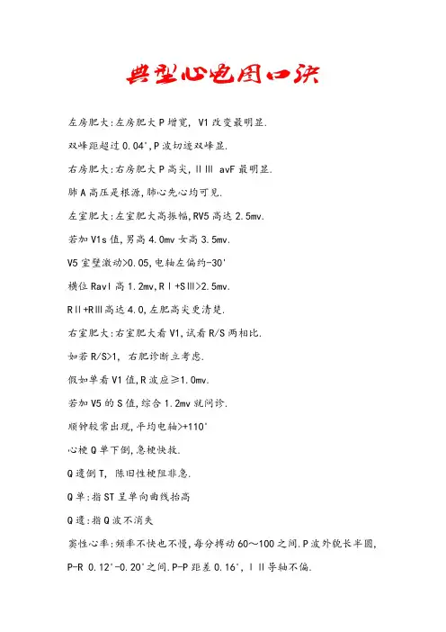 心电图顺口溜