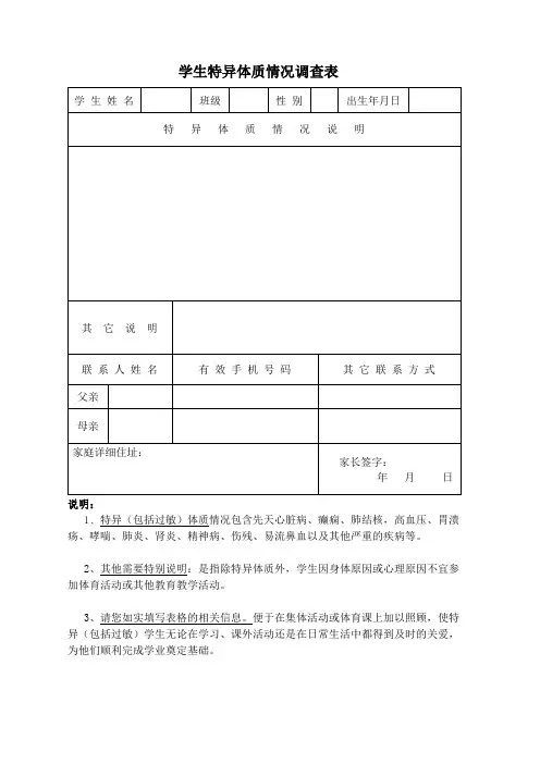 中心小学学生特异体质情况调查表