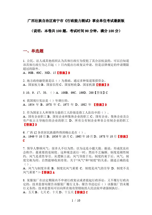 广西壮族自治区南宁市《行政能力测试》事业单位考试最新版
