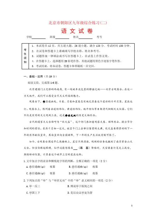 北京市朝阳区2018年初三中考二模语文试题及答案(Word版)