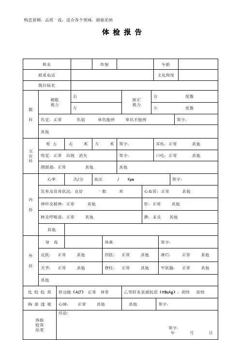 医院体检报告模板