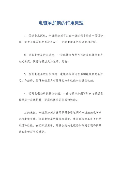 电镀添加剂的作用原理