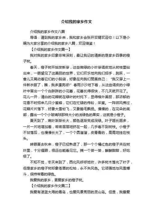介绍我的家乡作文八篇
