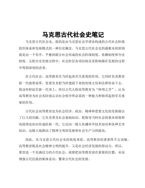 马克思古代社会史笔记