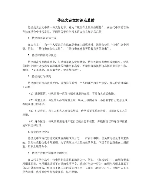 侍坐文言文知识点总结
