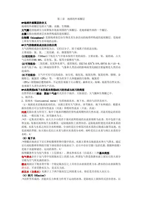 地球科学导论复习提纲整理总结