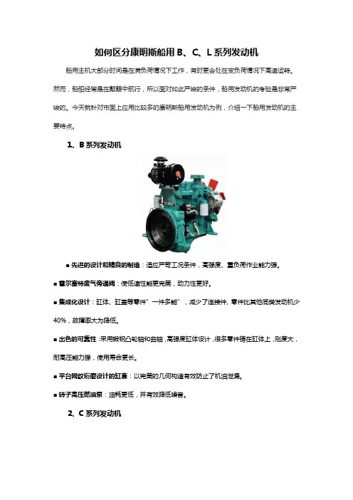 如何区分康明斯船用B、C、L系列发动机